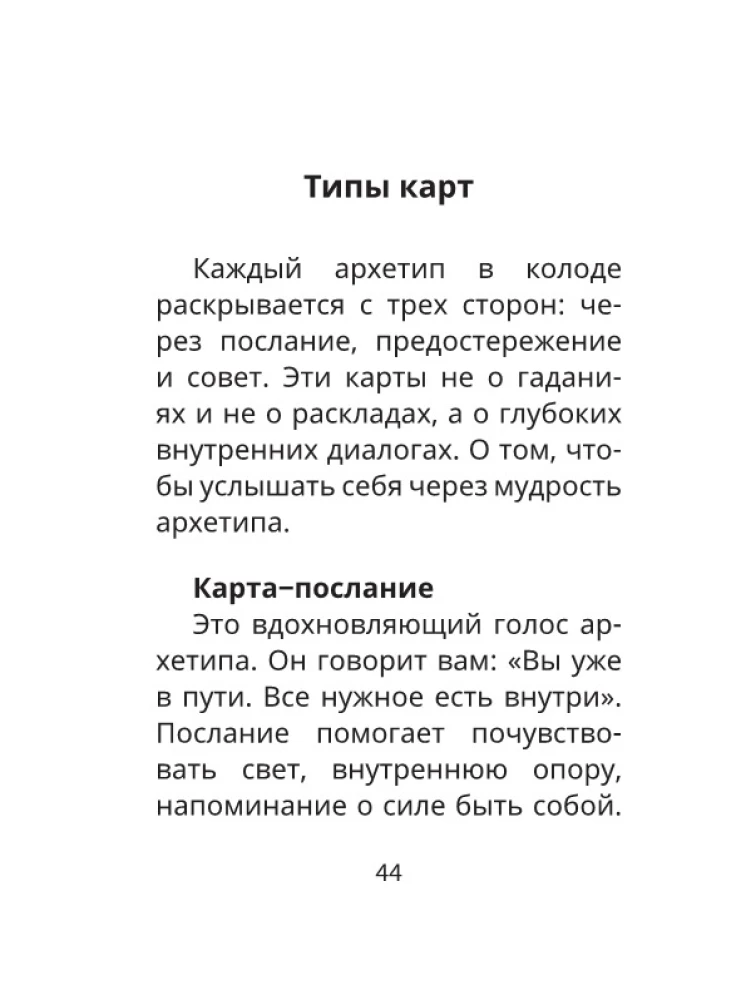 Archetipai: žinutė, patarimas, pasirinkimas. Metaforinės kortelės