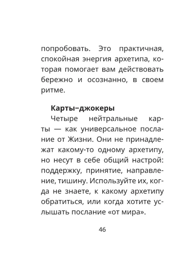 Archetipai: žinutė, patarimas, pasirinkimas. Metaforinės kortelės