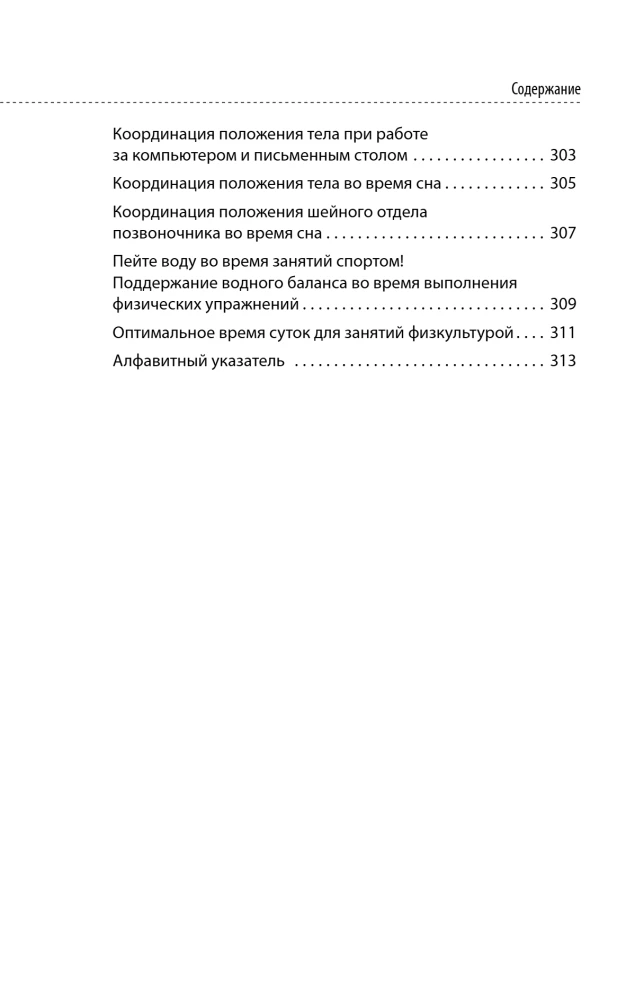 Skulpturale Gymnastik von Dr. Sitel: Heilübungen zur Linderung von Schmerzen in Gelenken und Muskeln sowie zur Wiederherstellung der Funktion innerer Organe