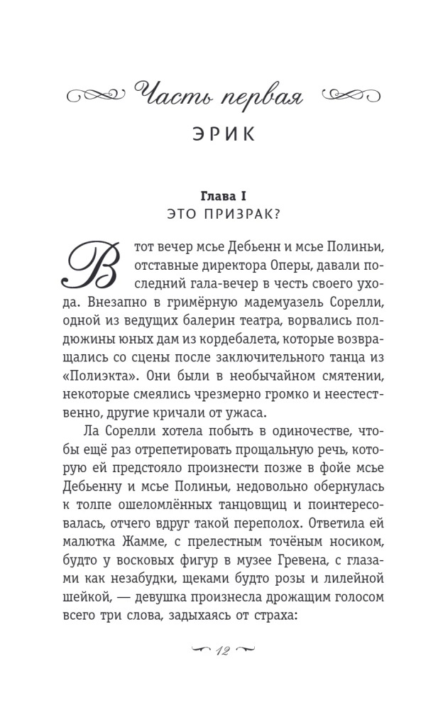 Upiór w operze