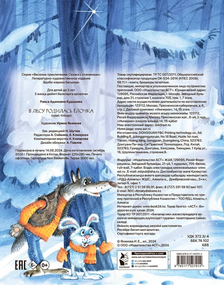 W lesie urodziła się choinka