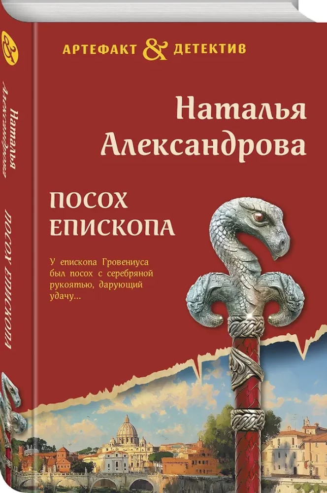 Bīskapa nūja
