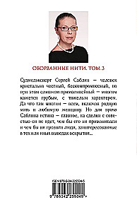 Torn Threads. Volume 3