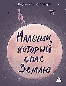 The Boy Who Saved the Earth