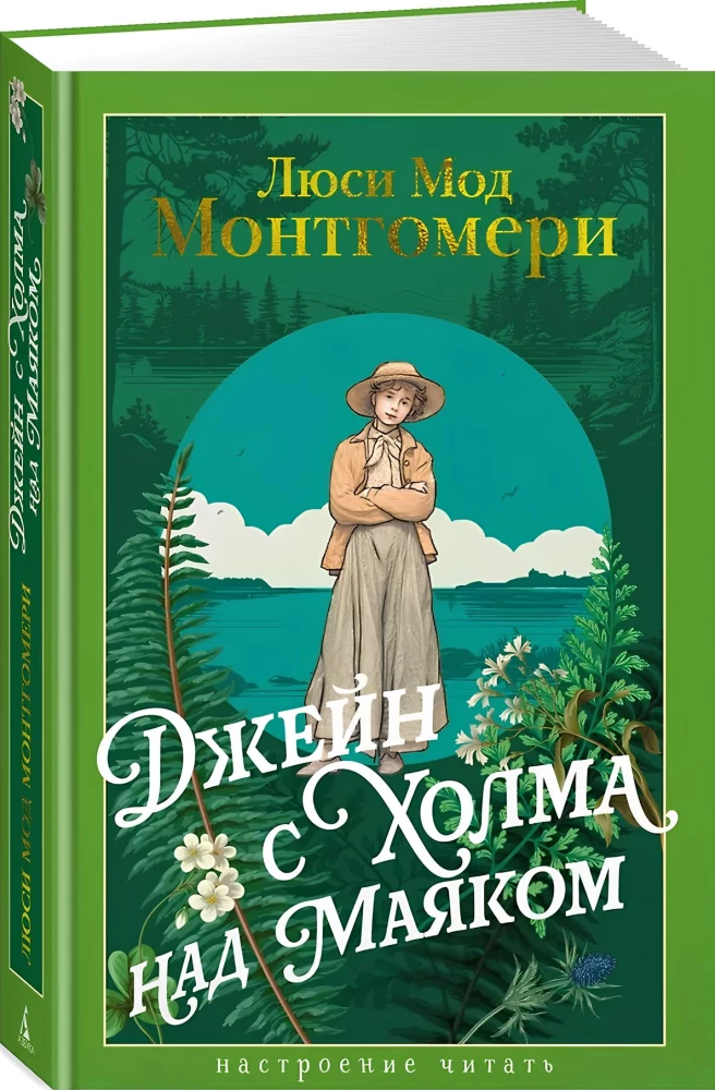 Jane z Wzgórza nad Latarnia Morską
