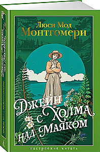 Jane z Wzgórza nad Latarnia Morską