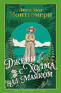Jane z Wzgórza nad Latarnia Morską