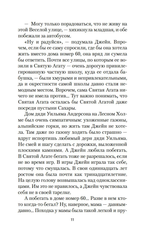 Jane z Wzgórza nad Latarnia Morską