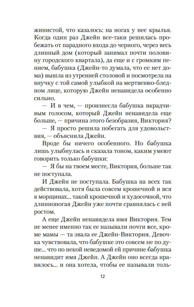 Jane z Wzgórza nad Latarnia Morską