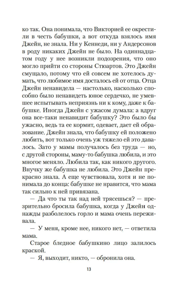 Jane z Wzgórza nad Latarnia Morską