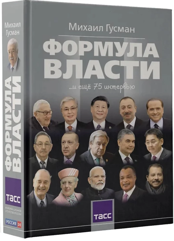 Formula of Power… and 75 more interviews