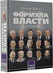 Formula of Power… and 75 more interviews