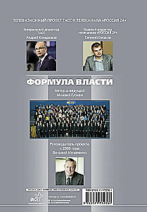 Formula of Power… and 75 more interviews