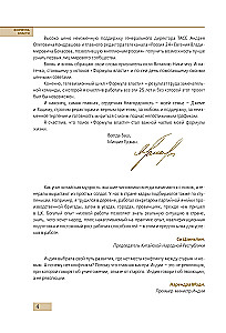 Formula of Power… and 75 more interviews