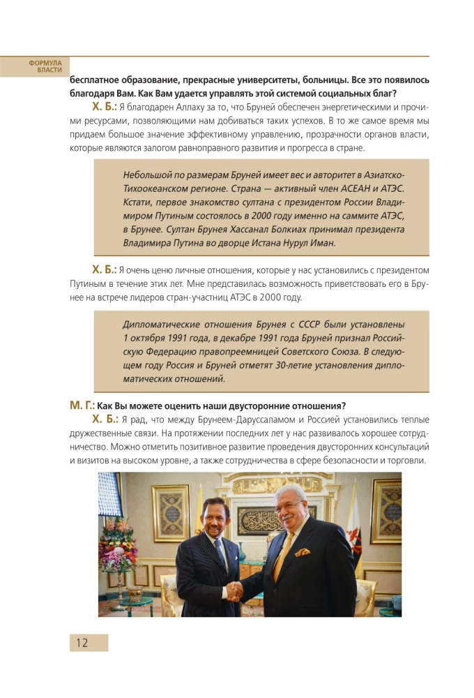 Formula of Power… and 75 more interviews