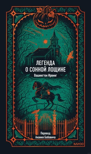 The Legend of Sleepy Hollow