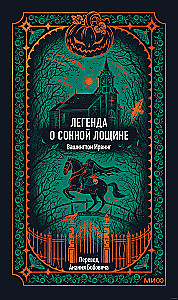 Leģenda par Miega ieleju