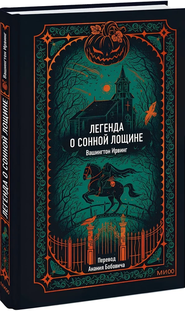 Leģenda par Miega ieleju