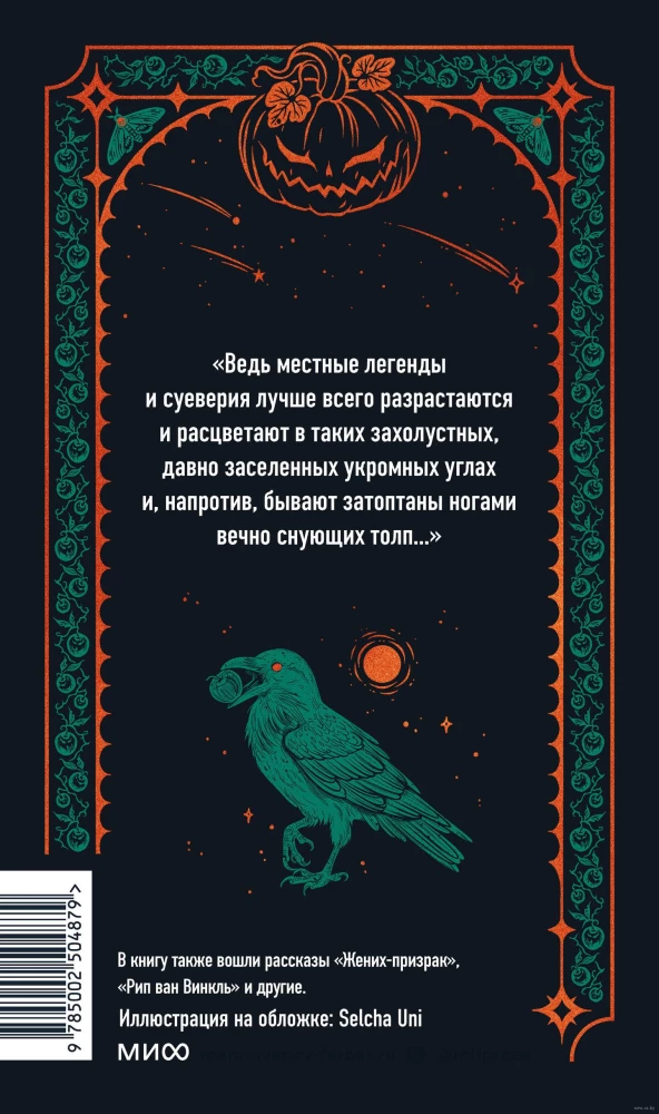 Leģenda par Miega ieleju