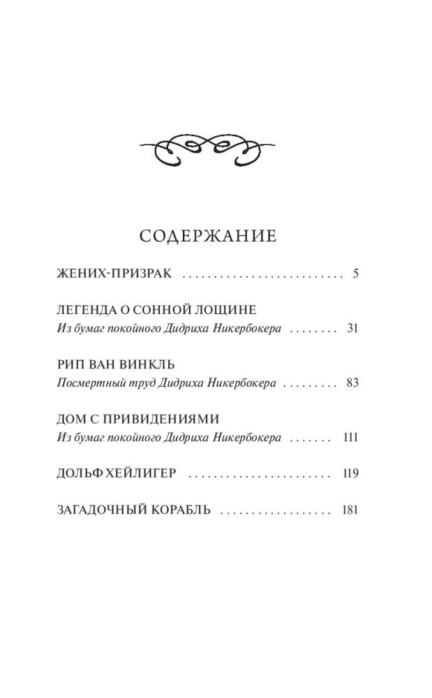 Leģenda par Miega ieleju