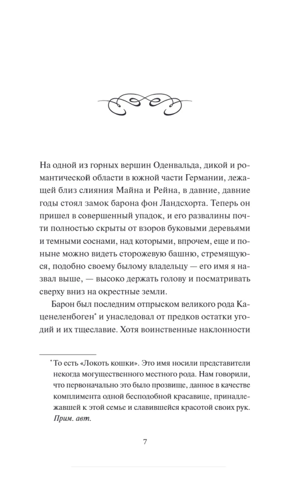 Leģenda par Miega ieleju