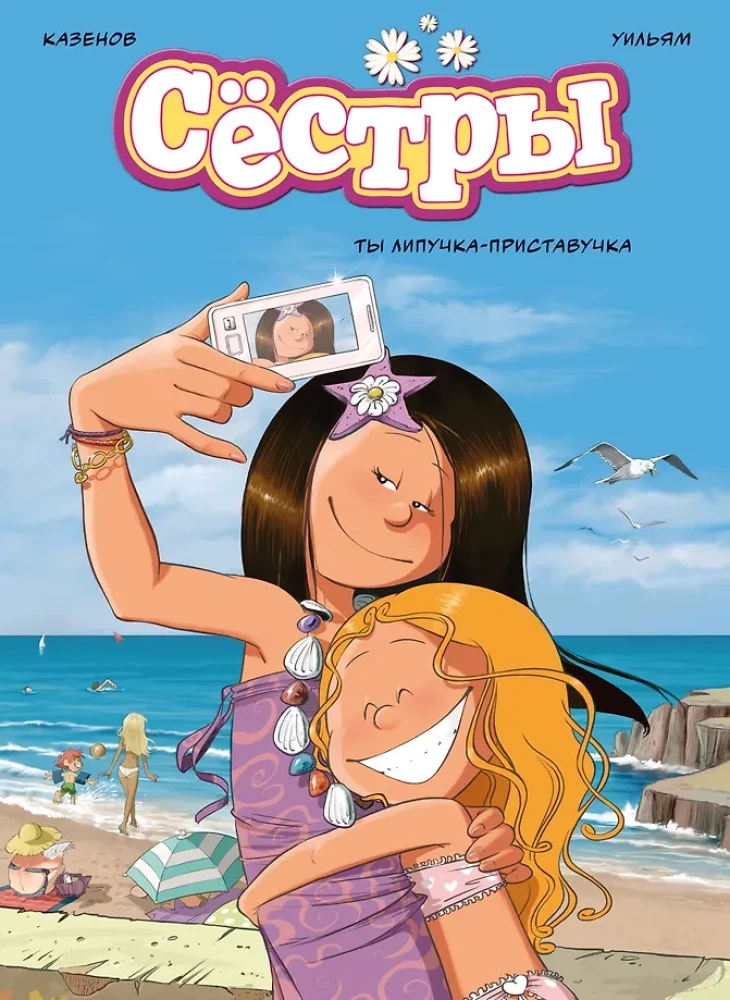 Sisters: Collection of Stories 3 in 1