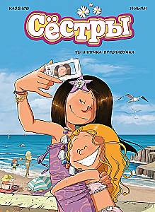 Sisters: Collection of Stories 3 in 1