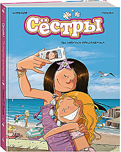 Sisters: Collection of Stories 3 in 1
