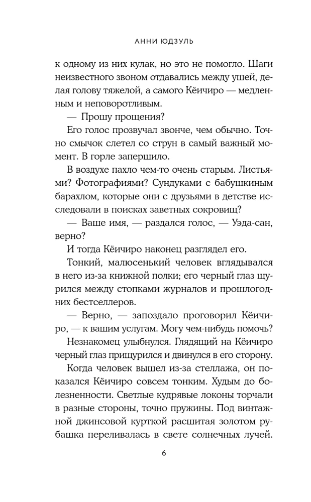 Tsukumogami. Niewidzialne rozmowy