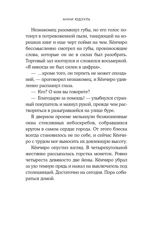 Tsukumogami. Niewidzialne rozmowy