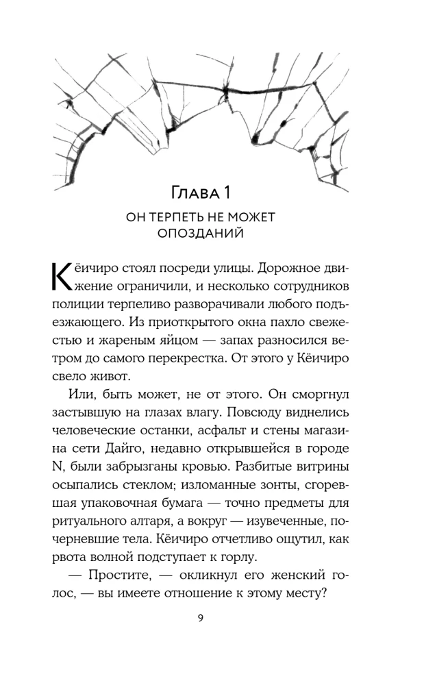 Tsukumogami. Niewidzialne rozmowy