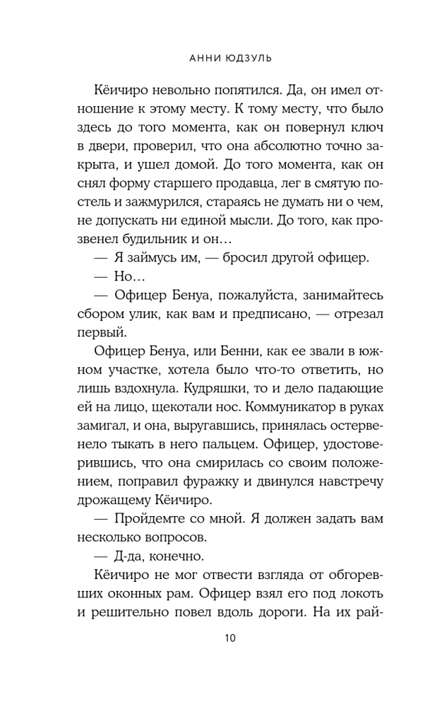 Tsukumogami. Niewidzialne rozmowy