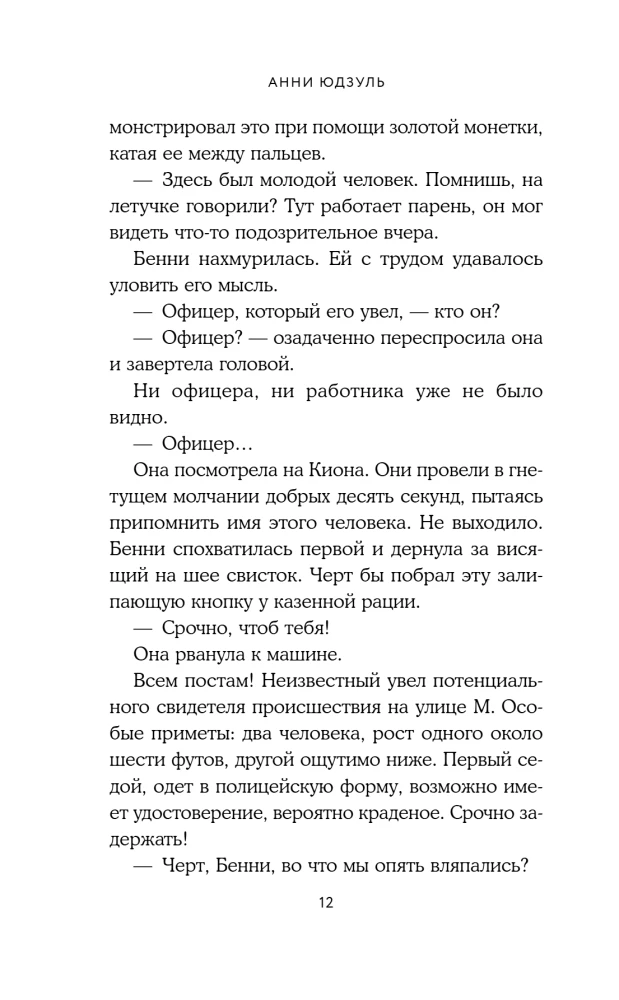 Tsukumogami. Niewidzialne rozmowy