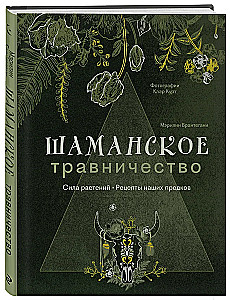 Shamanic Herbalism. The Power of Plants. Recipes from Our Ancestors