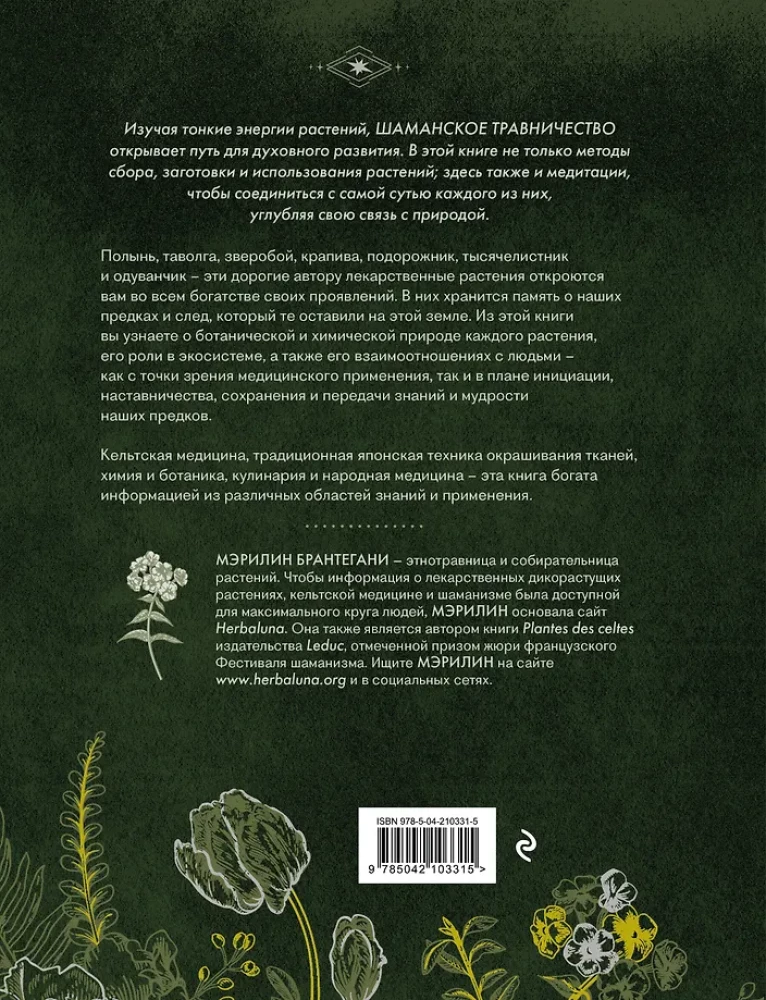 Shamanic Herbalism. The Power of Plants. Recipes from Our Ancestors