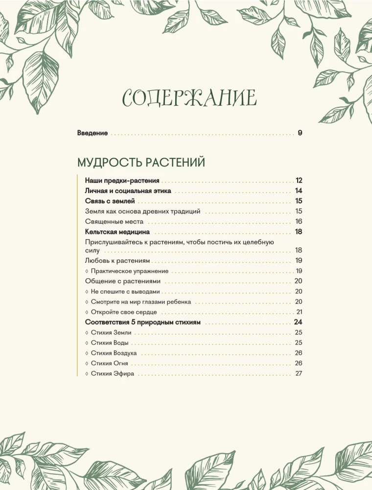 Shamanic Herbalism. The Power of Plants. Recipes from Our Ancestors