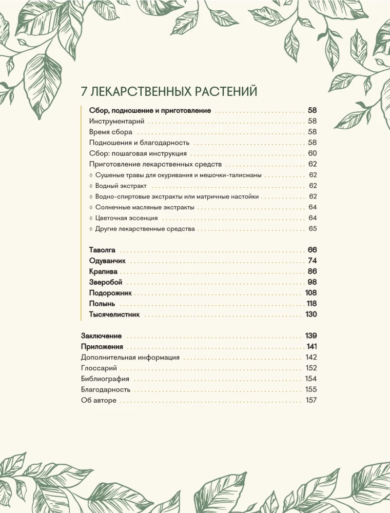 Shamanic Herbalism. The Power of Plants. Recipes from Our Ancestors