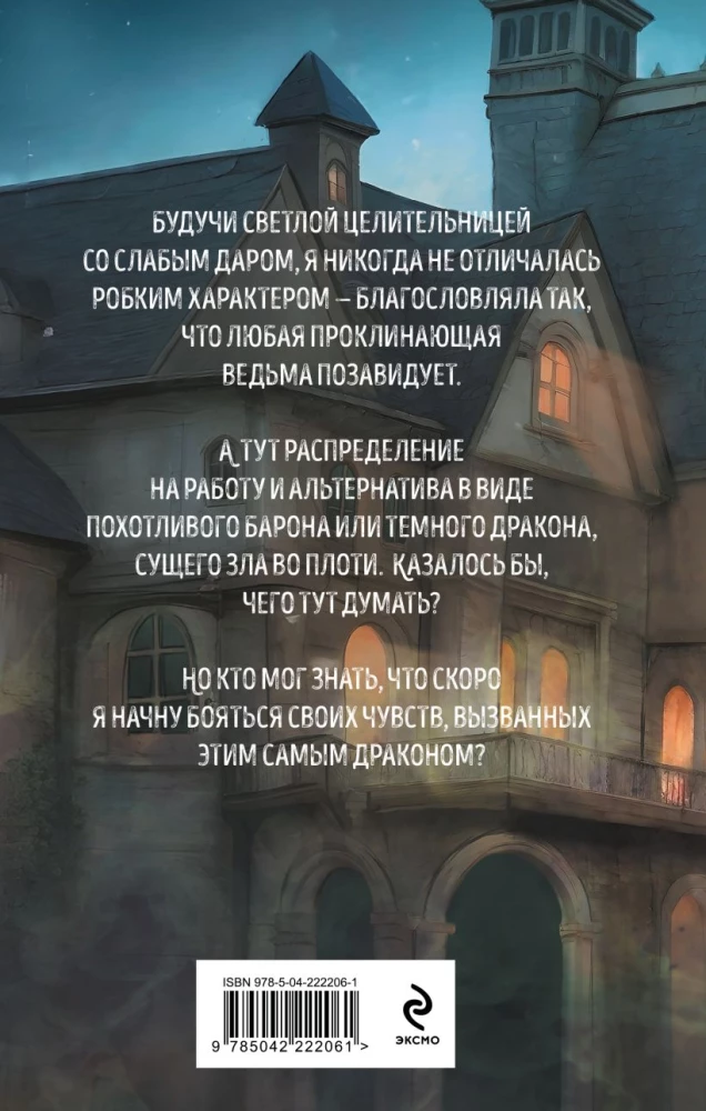 The Light Helper of the Dark Dragon