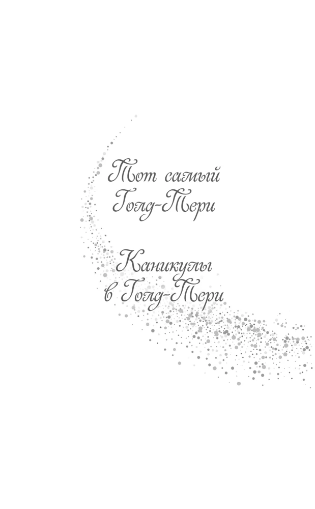 Puhkus Gold-Teris