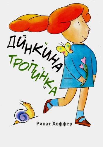 Dinkina Path