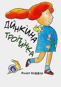 Dinkina Path