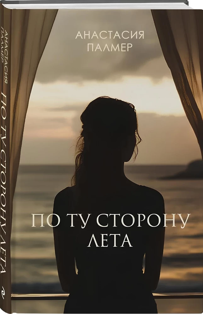 On the Other Side of Summer