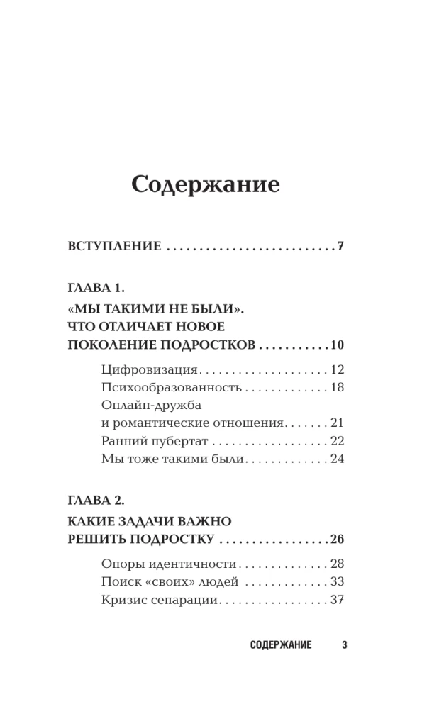 Teismelised. Toetamine, aktsepteerimine, eraldumine
