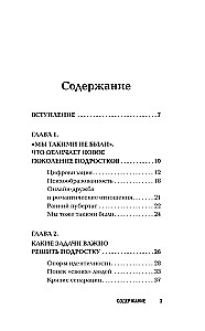 Teismelised. Toetamine, aktsepteerimine, eraldumine