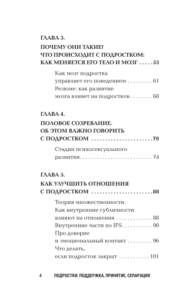 Teismelised. Toetamine, aktsepteerimine, eraldumine