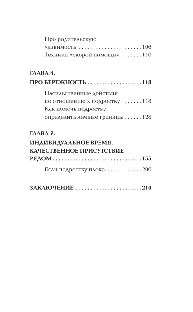 Teismelised. Toetamine, aktsepteerimine, eraldumine