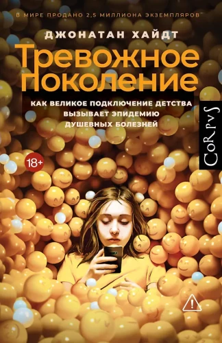 Anxiety Generation