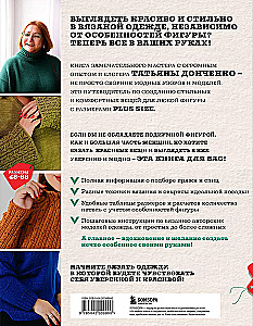 Knitted BODY POSITIVE. Beautiful Plus Size Knitwear. Tips and Secrets for the Perfect Fit