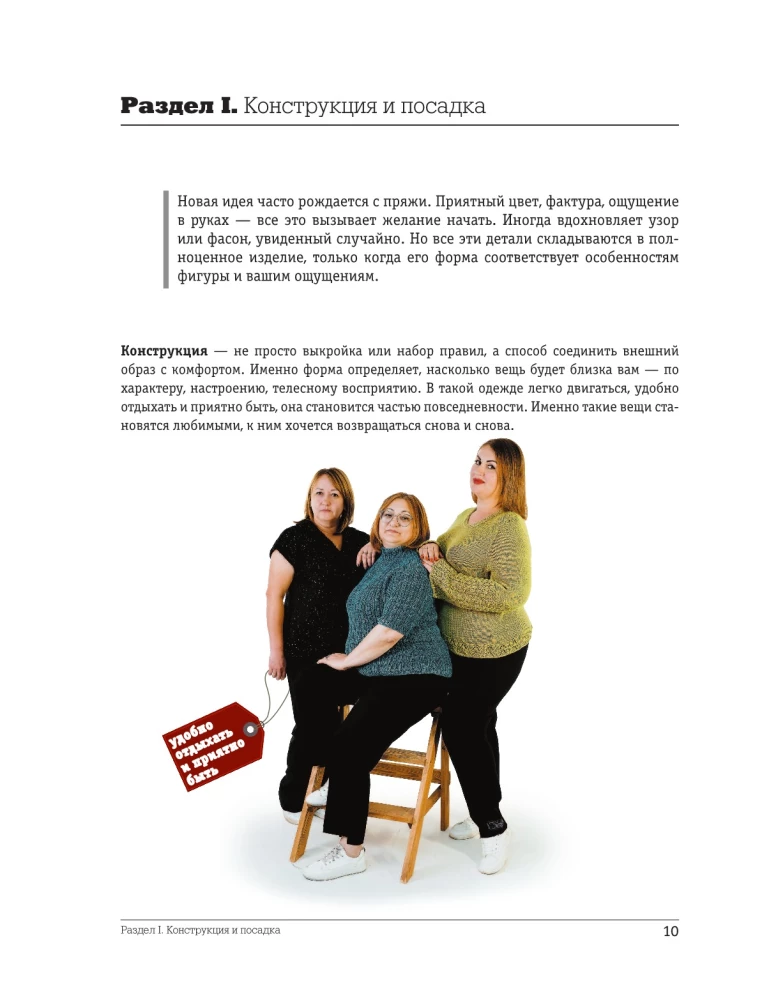 Knitted BODY POSITIVE. Beautiful Plus Size Knitwear. Tips and Secrets for the Perfect Fit