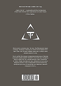 Задача трех тел. Книга 6